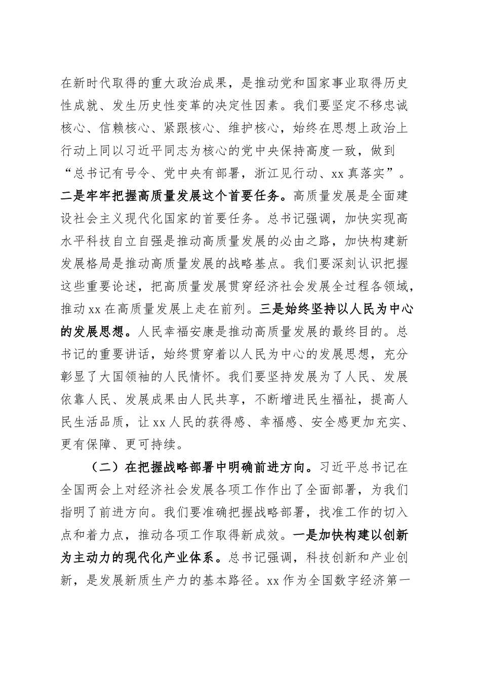 【2篇】市委书记、副书记理论学习中心组学习习近平总书记在全国“两会”上的重要讲话精神研讨发言材料心得体会20250319_第2页