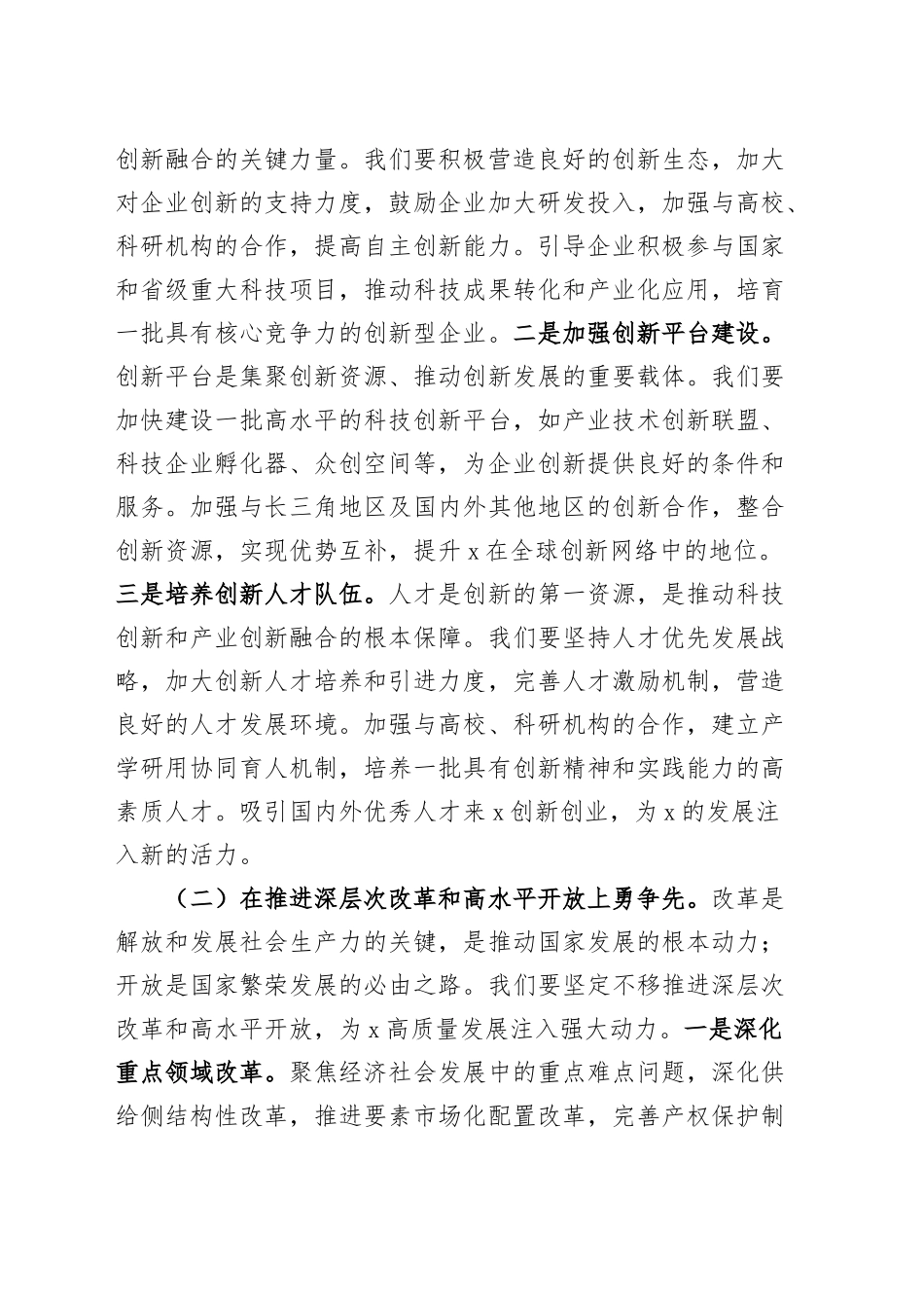 【3篇】在理论学习中心组专题学习习近平总书记在全国“两会”上的重要讲话精神研讨会上的讲话（含人大、政协等国）20250319_第2页