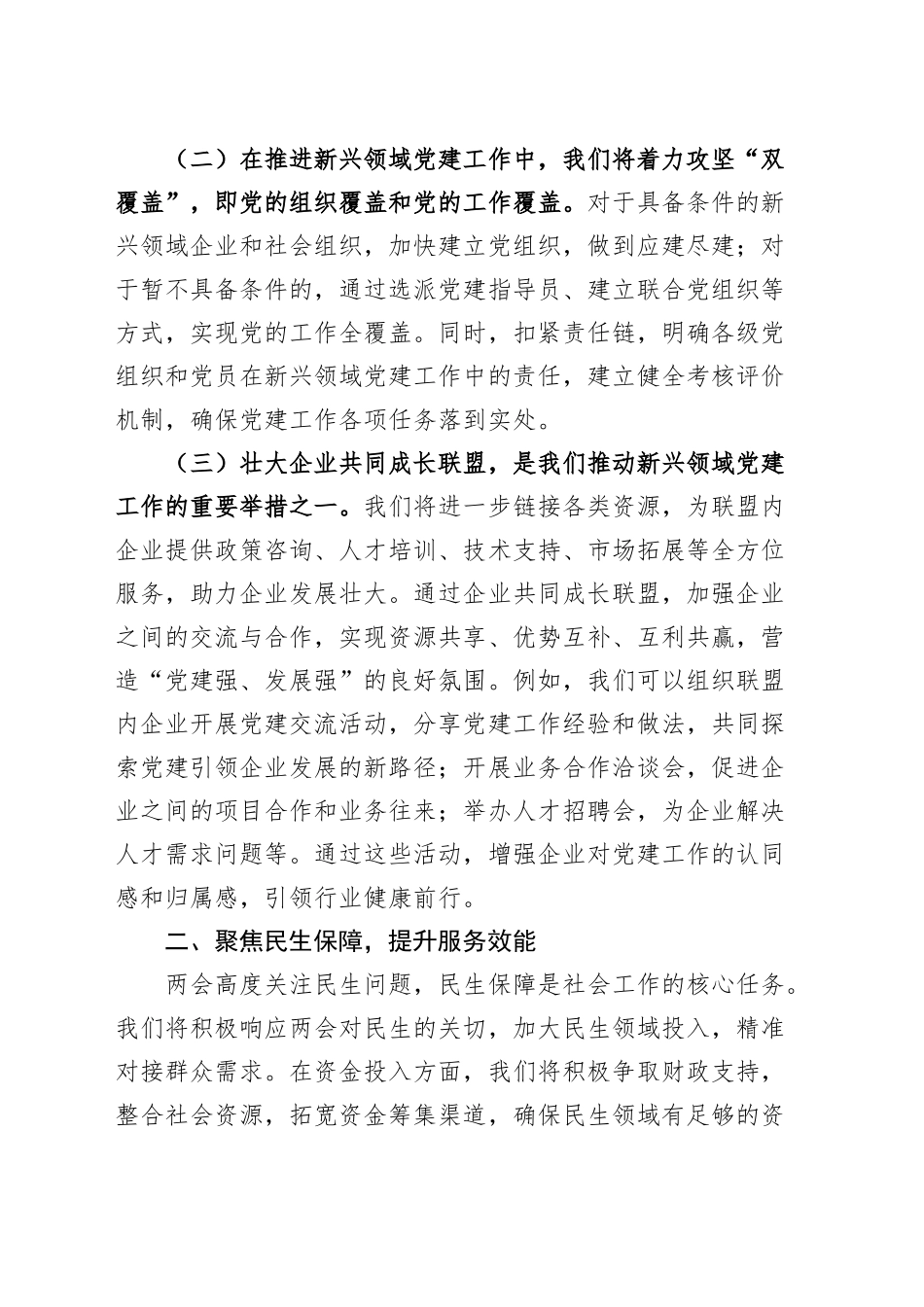 【4篇】学习2025年全国两会精神中心组研讨发言材料（社会工作部部长、发改局党组书记、副市长等，重要讲话精神心得体会）20250319_第2页