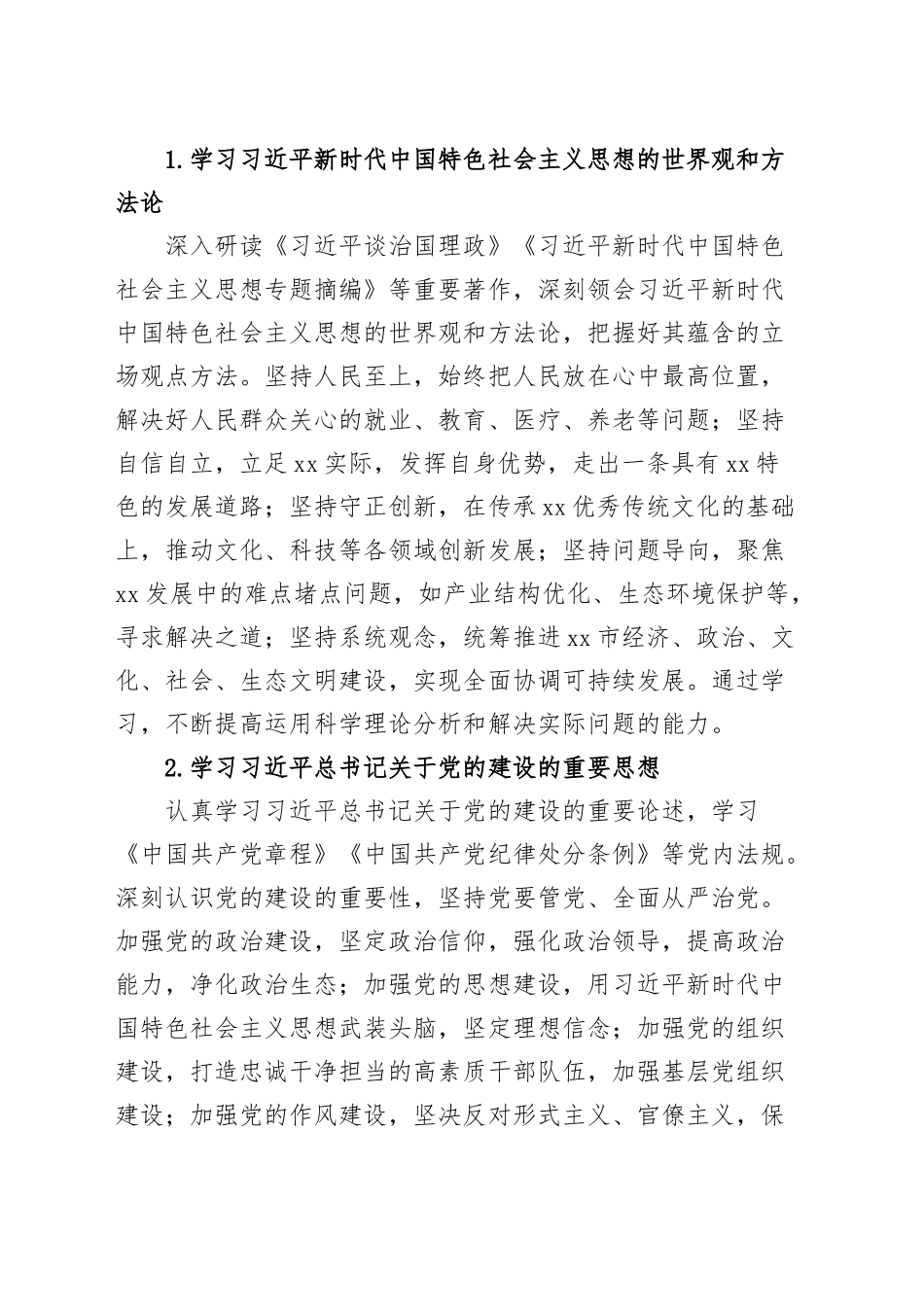 【5篇】2025年理论学习中心组学习计划（市委、市政府办公室、人大、政协等方案）20250319_第2页