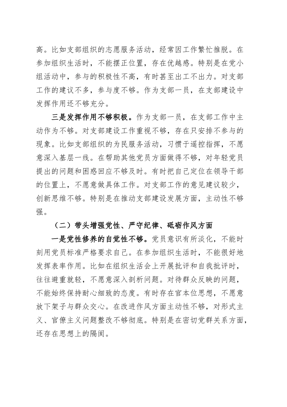【2篇】乡镇街道领导2024年度组织生活会个人对照检查材料（党委书记、镇长，四个带头，纪律规矩团结统一、党性纪律作风、清正廉洁、从严治党，检视剖析，发言提纲）20250319_第2页