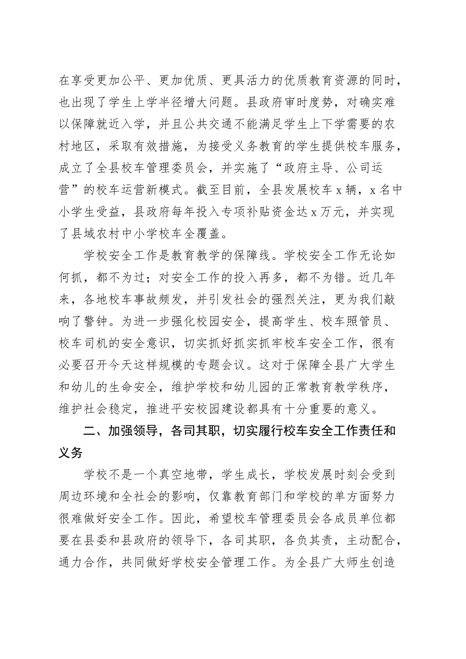 全县校车安全工作会议讲话20250319_第2页