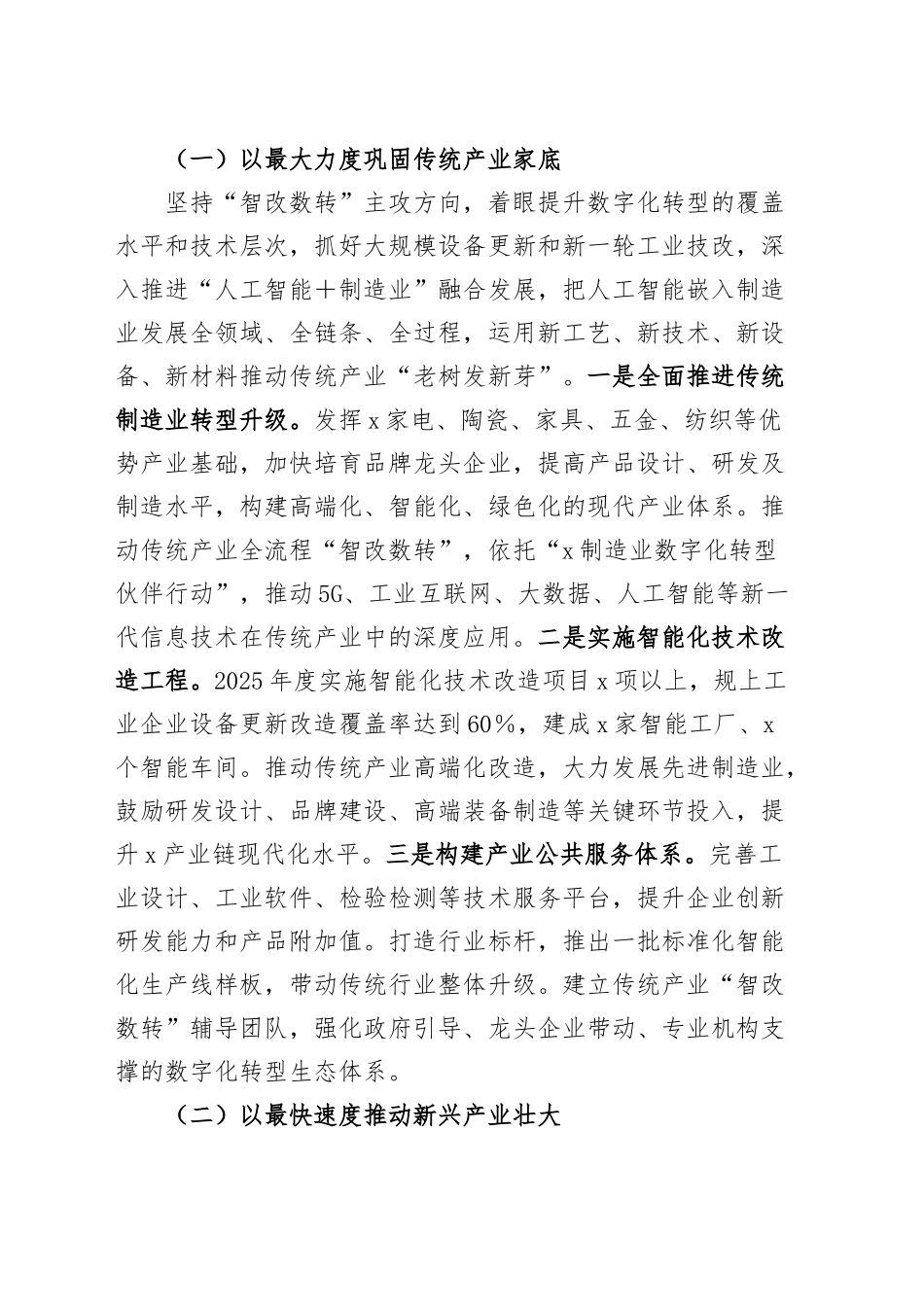 全市2025年高质量发展大会讲话工作会议20250319_第2页