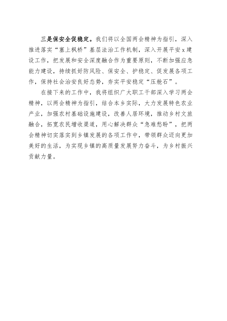乡镇街道党委书记学习2025年全国“两会”精神研讨发言材料20250319_第2页