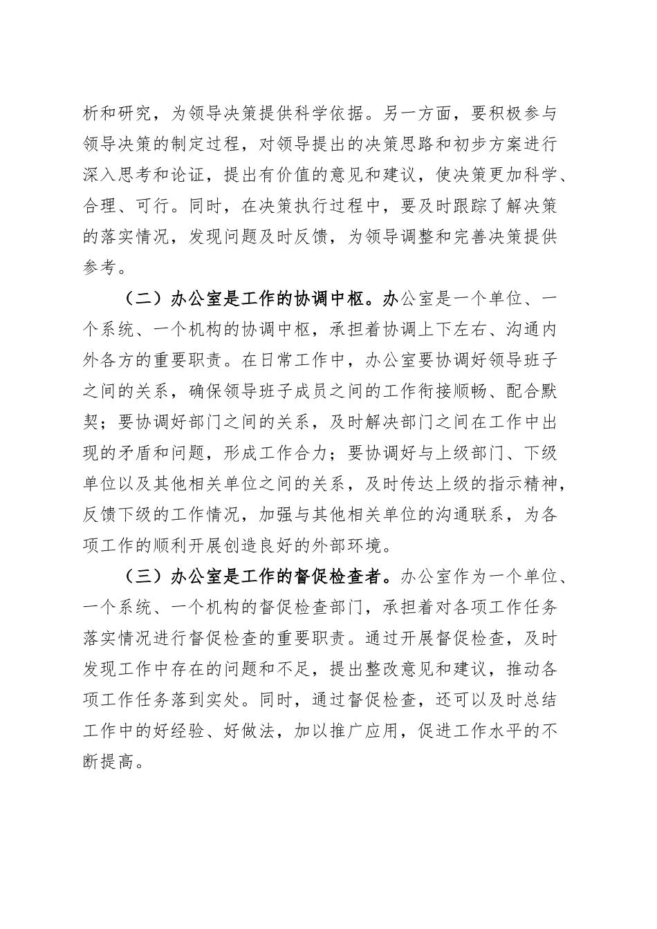 全市办公室系统培训会议讲话20250319_第2页
