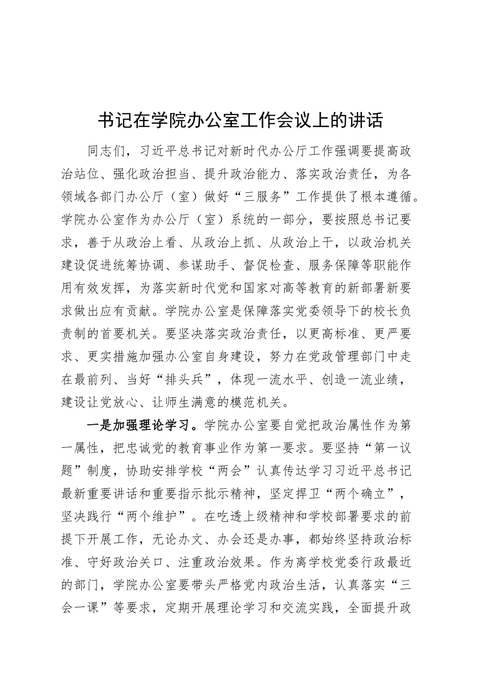 书记在学院办公室工作会议上的讲话高校大学20250319_第1页