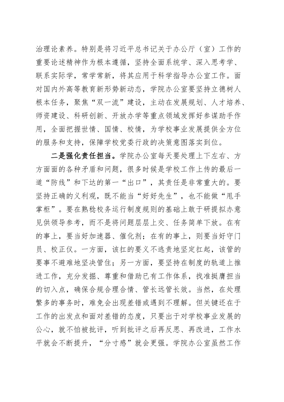 书记在学院办公室工作会议上的讲话高校大学20250319_第2页