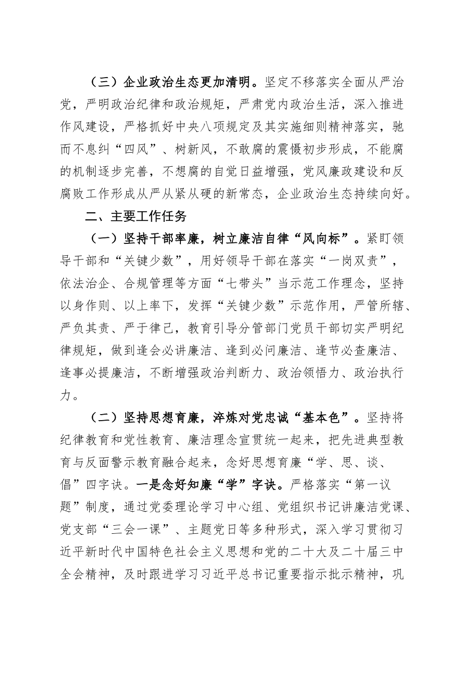 国有企业2025年党风廉政建设工作要点方案公司计划20250319_第2页