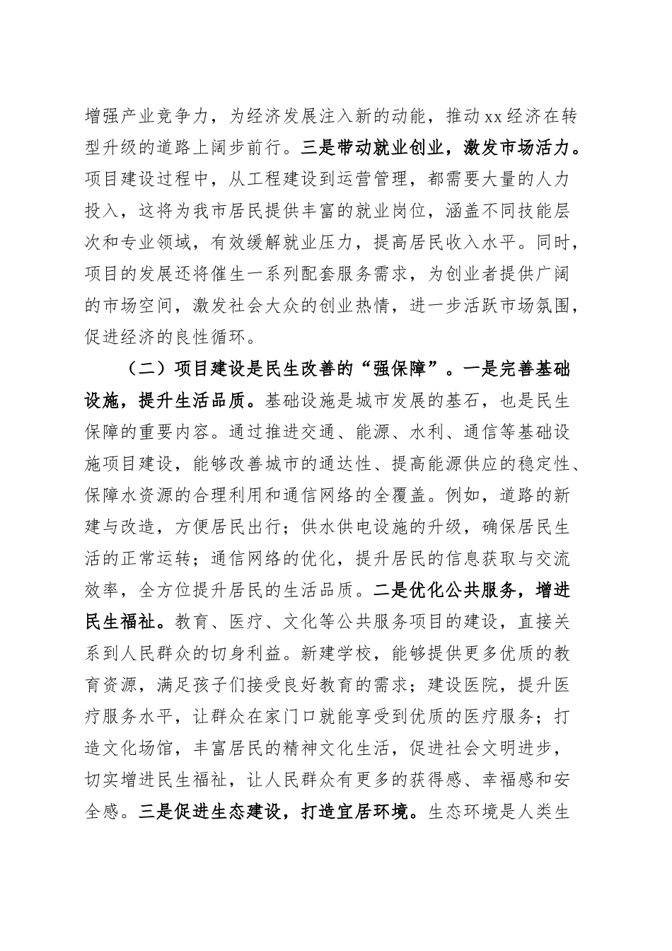 全市2025年项目谋划工作推进会议讲话20250319_第2页