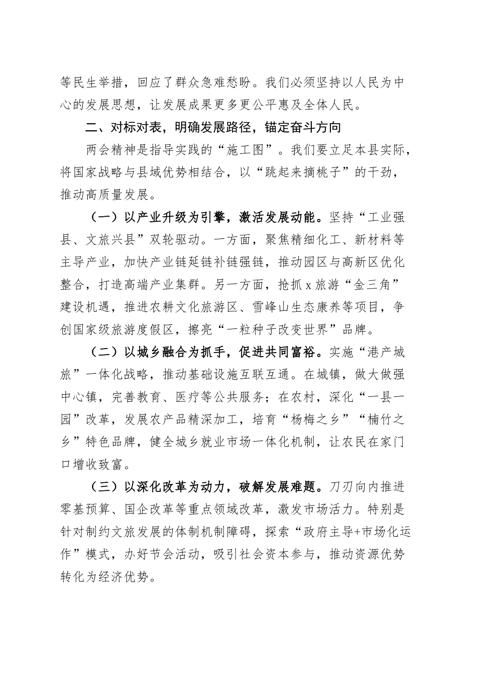 县委书记学习2025年全国两会精神研讨发言材料心得体会20250319_第2页