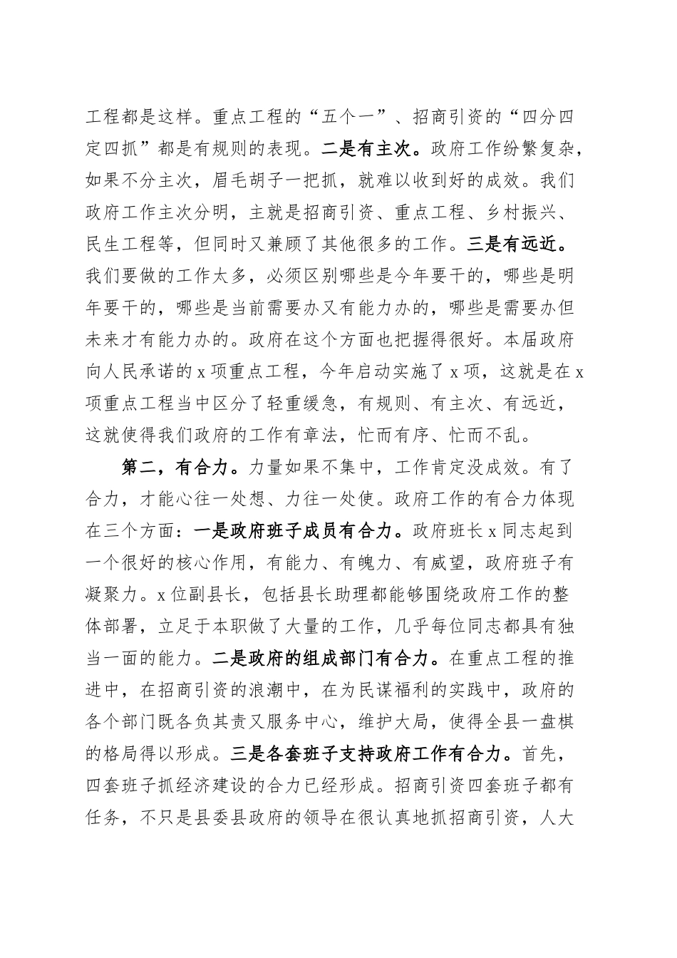 县委书记在全县经济工作会议上的讲话20250319_第2页