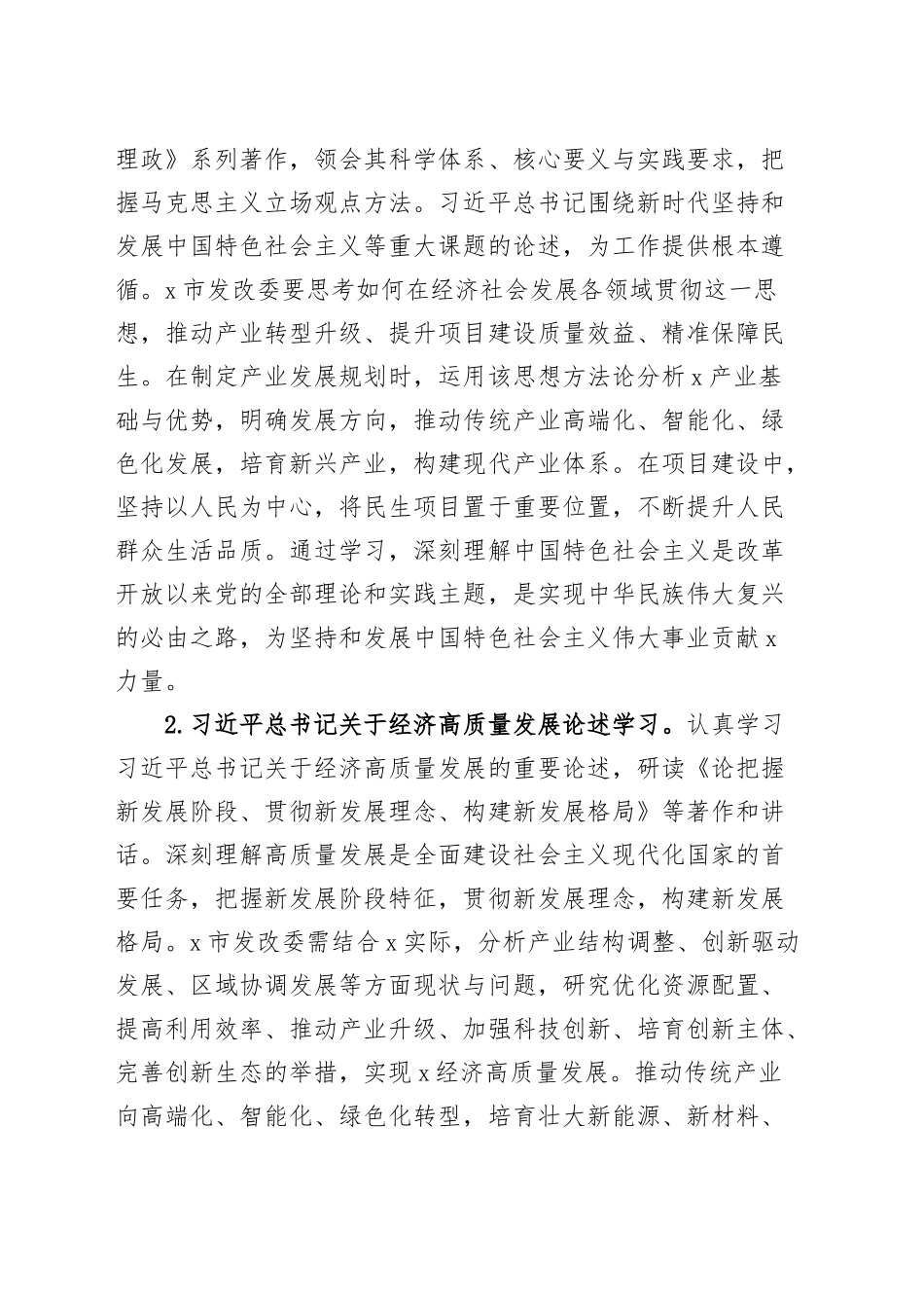 发改委党组理论学习中心组2025年学习计划20250319_第2页