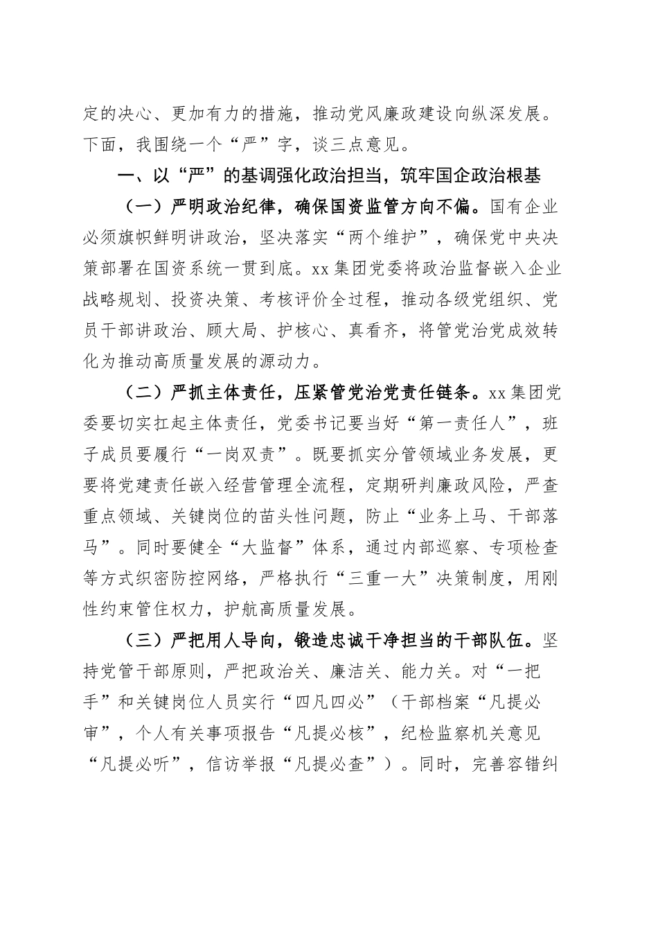 国有企业2025年警示教育大会讲话公司会议20250319_第2页