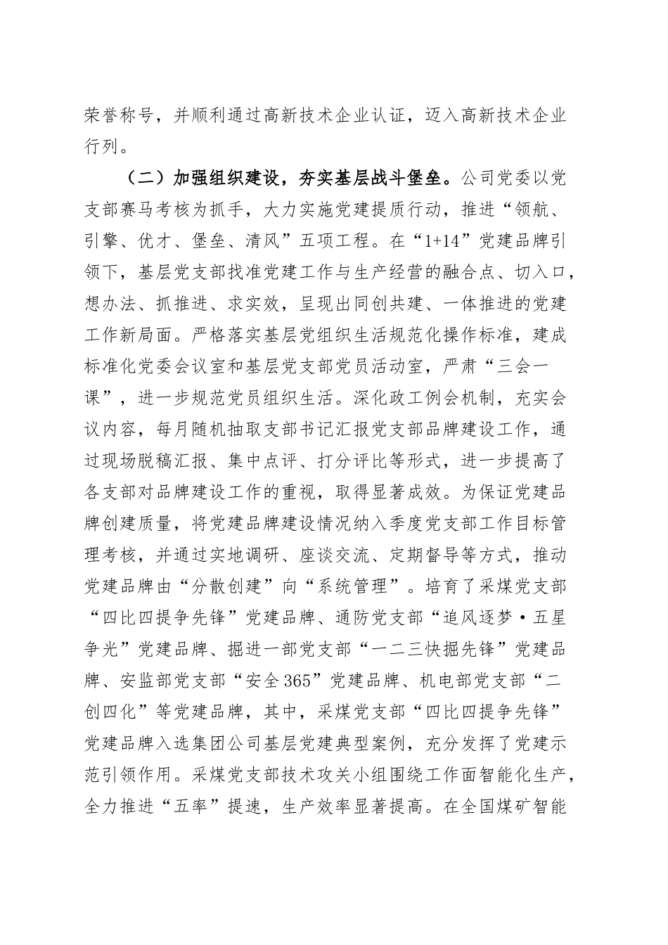 国有企业党委2025年第一季度抓基层党建工作总结汇报报告公司20250319_第2页