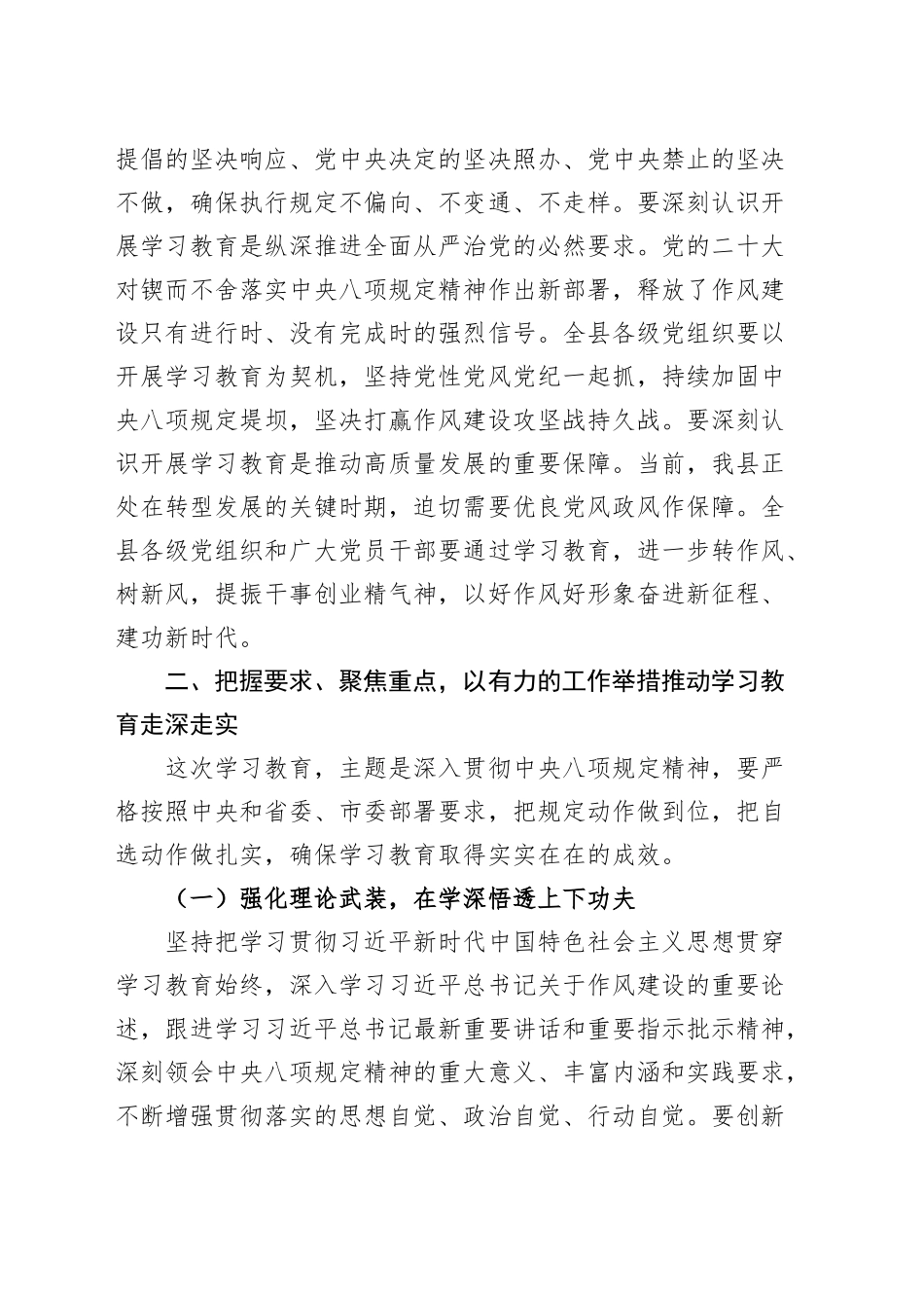 在深入贯彻中央八项规定精神学习教育动员部署会上的讲话20250319_第2页