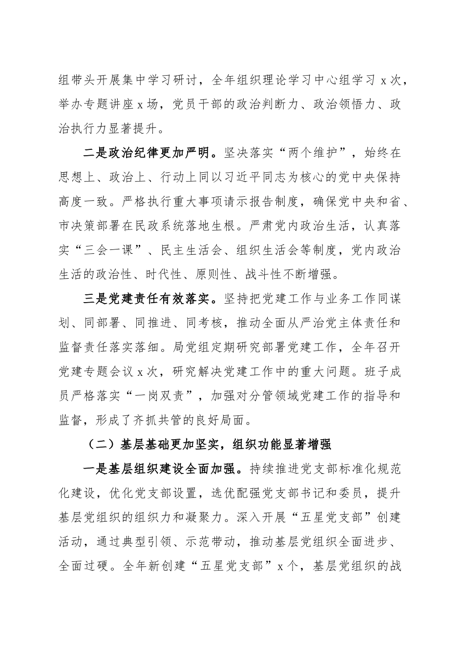 市民政局2025年党建和党风廉政建设工作会议讲话20250319_第2页