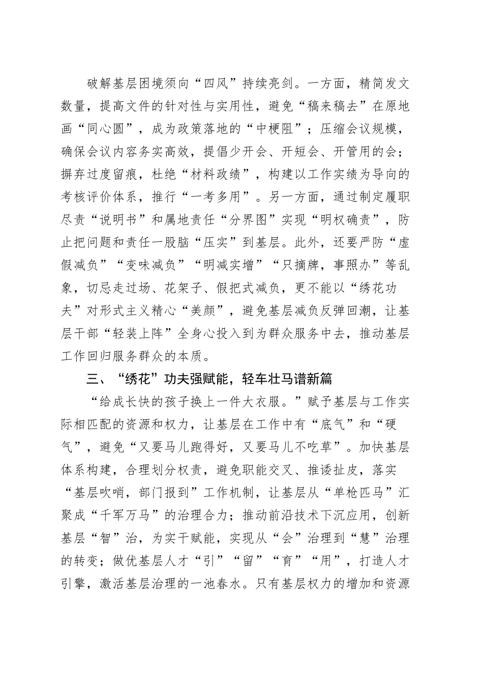 基层治理研讨发言材料：“轻车壮马”跑出基层治理“加速度”心得体会20250319_第2页