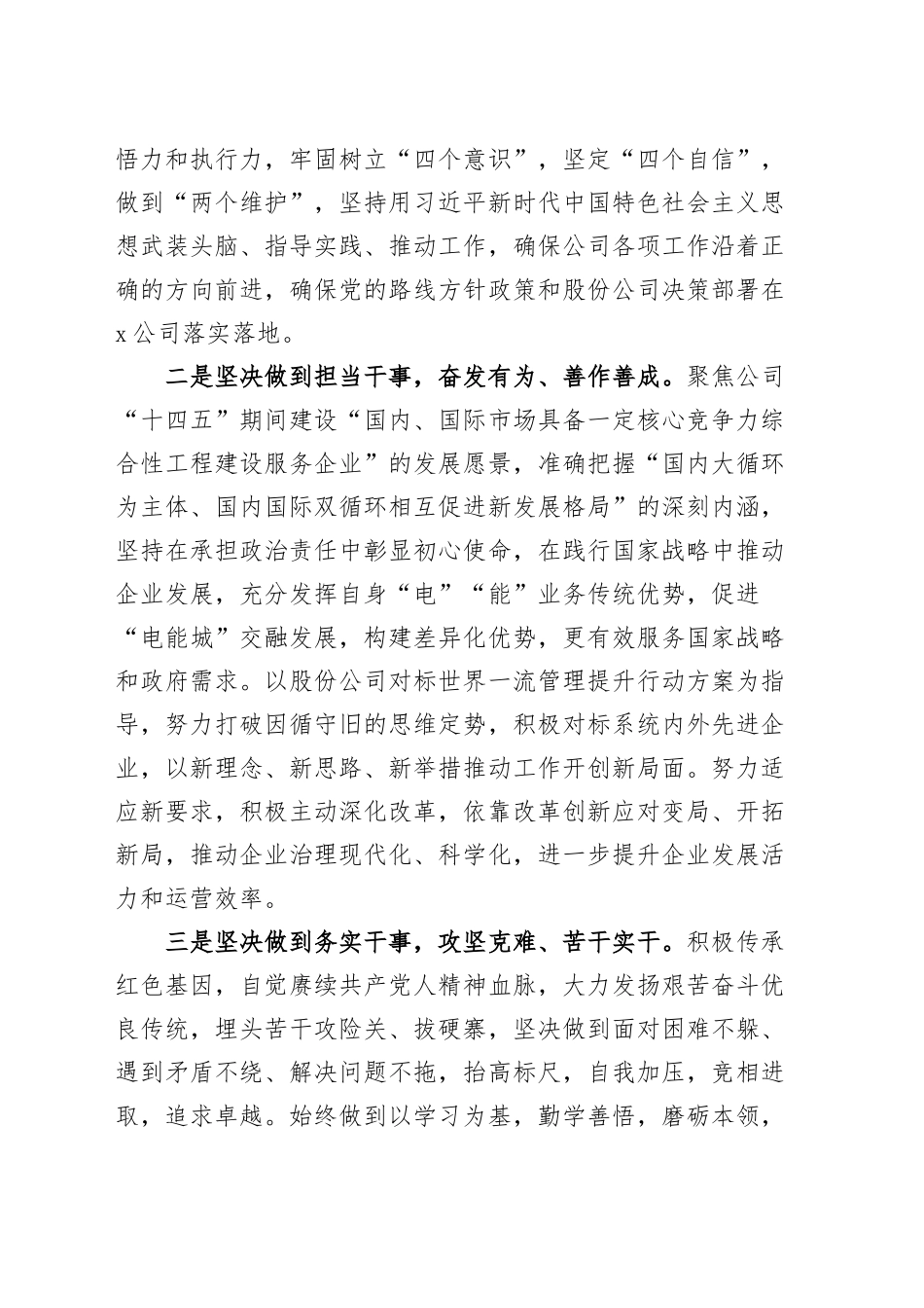 建筑业央企总经理任职表态发言材料新就职任前国有企业公司20250319_第2页