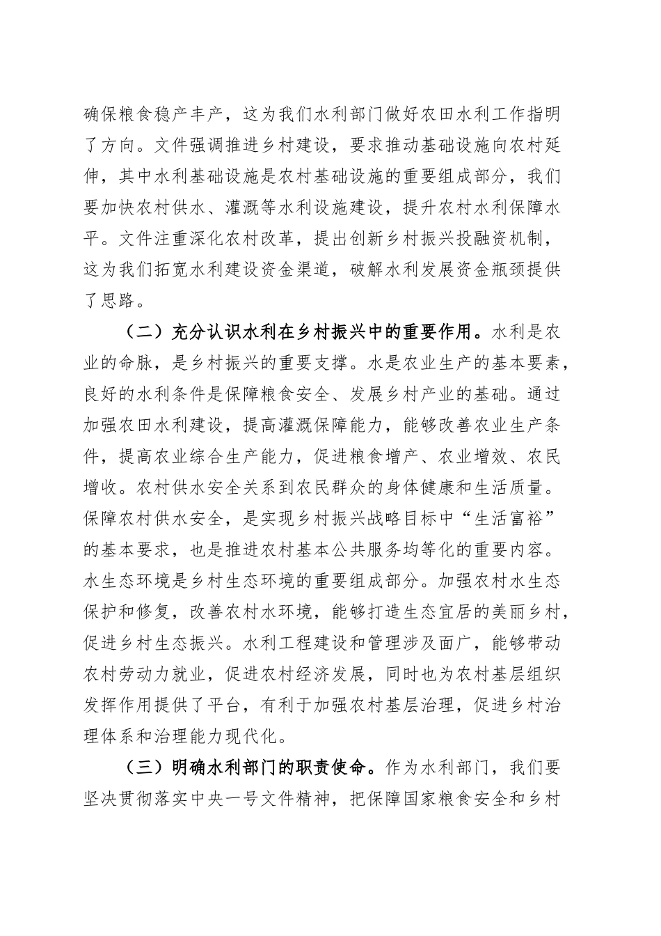 水利局局长在党组理论学习中心组学习2025年中央一号文件研讨会上的讲话20250319_第2页