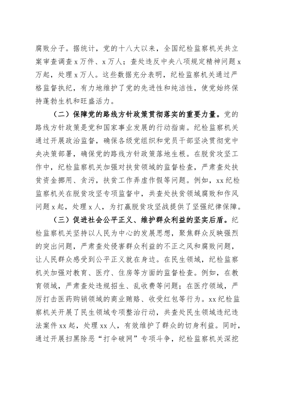 纪委党课讲稿：牢记使命担当，书写纪检监察新篇章20250319_第2页