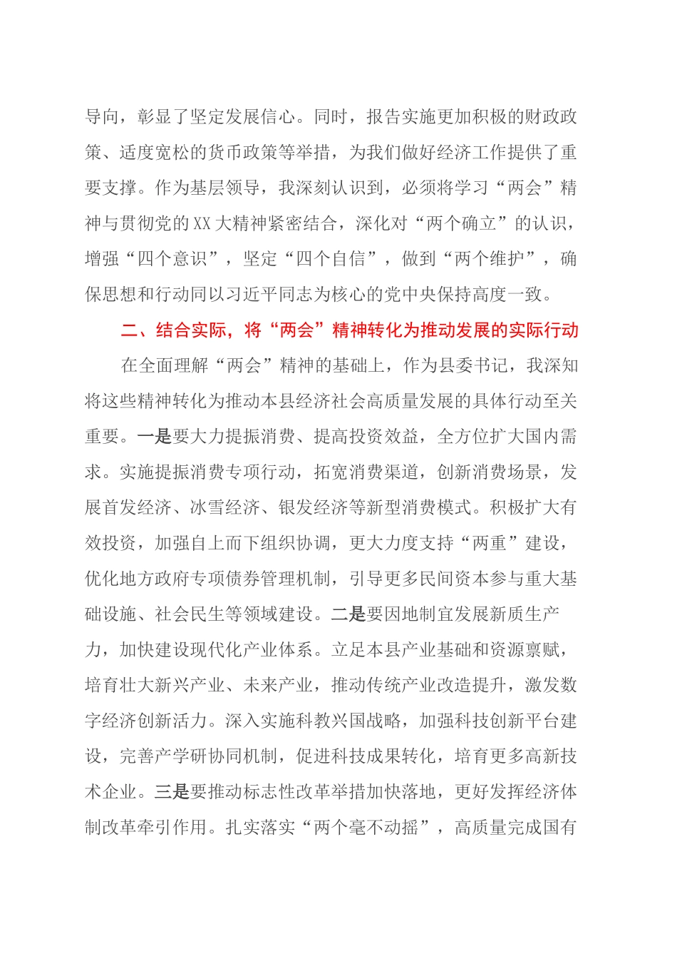 领导干部学习贯彻2025年全国两会精神心得体会20250319_第2页