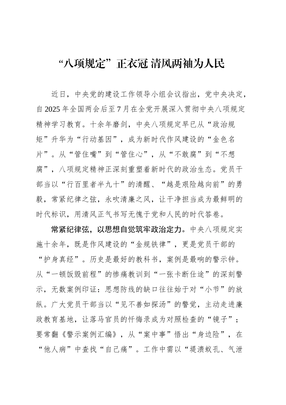 中央八项规定精神学习感悟汇编心得体会（4篇）_第2页