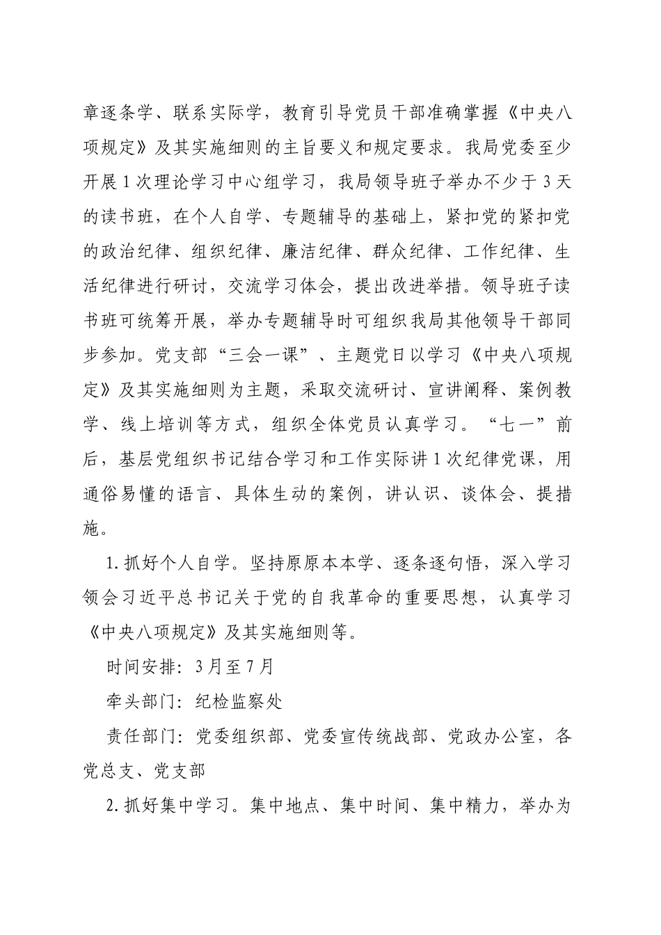 关于开展深入贯彻中央八项规定精神学习教育的实施方案_第2页