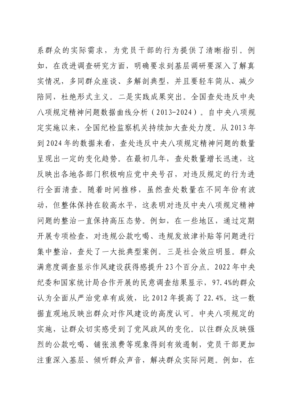 专题党课：扎实开展深入贯彻中央八项规定精神学习教育，推动作风建设走深走实_第2页