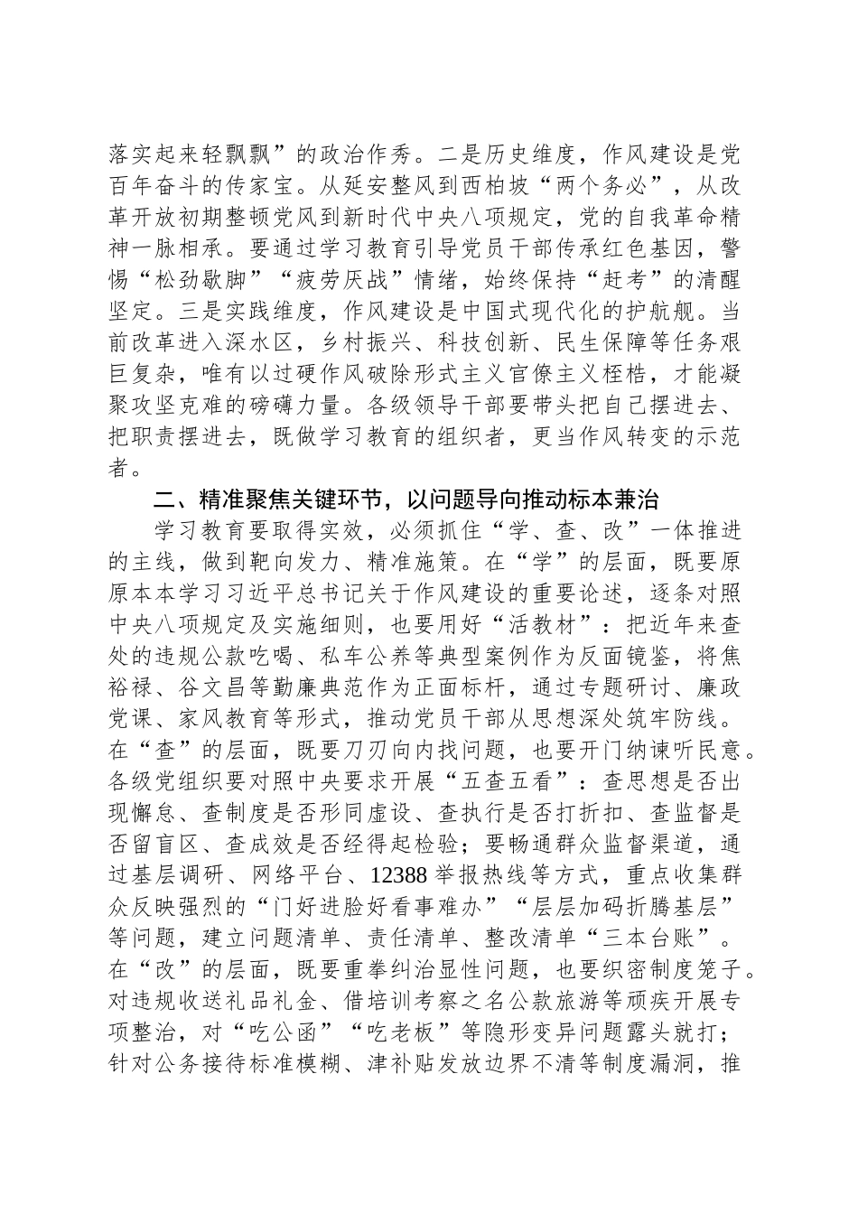 在深入贯彻中央八项规定精神学习教育工作部署会议上的讲话_第2页