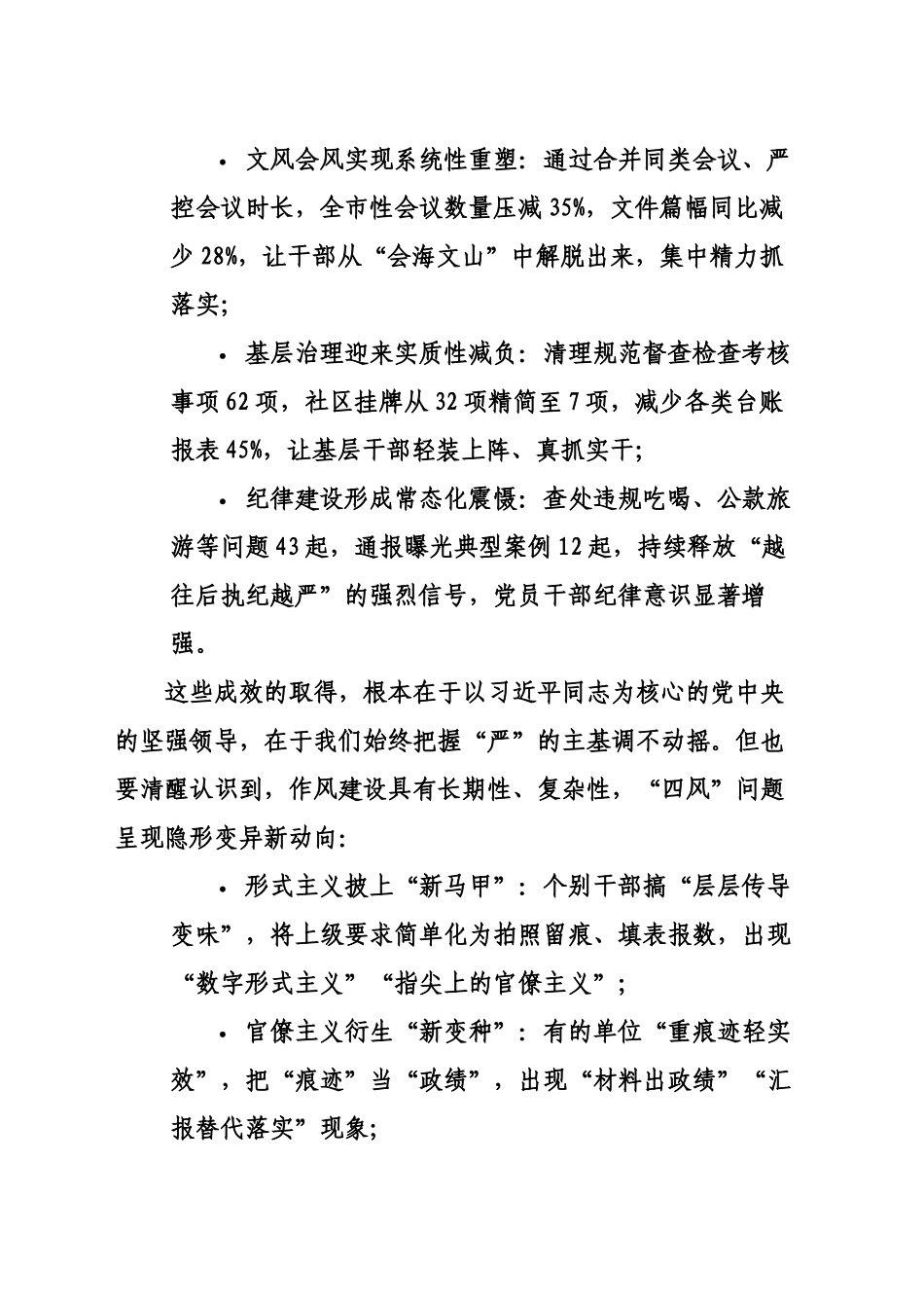 在全市深入贯彻中央八项规定精神学习教育动员会上的讲话_第2页