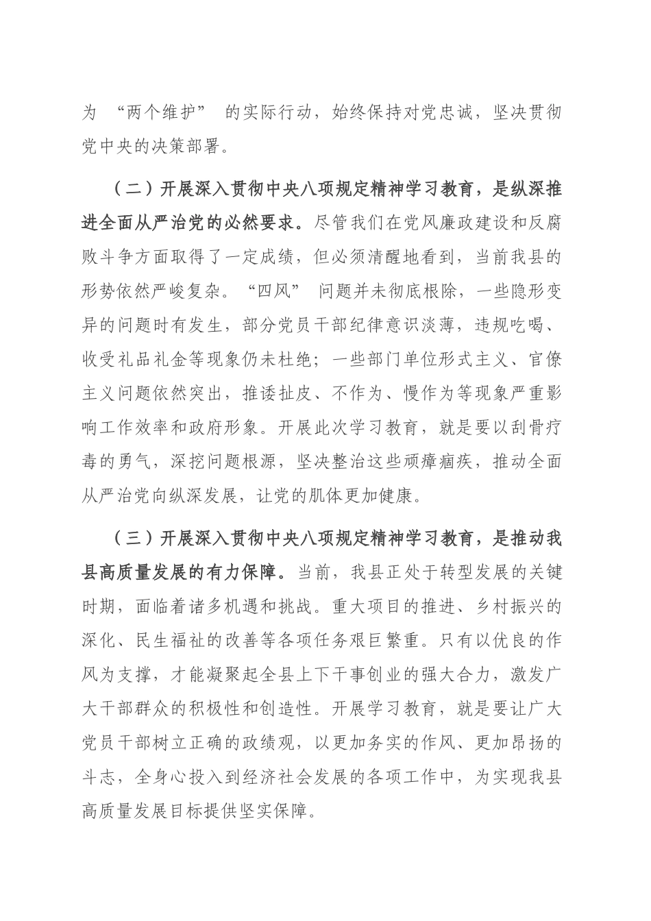 县委书记在深入贯彻中央八项规定精神学习教育动员部署会上的讲话_第2页