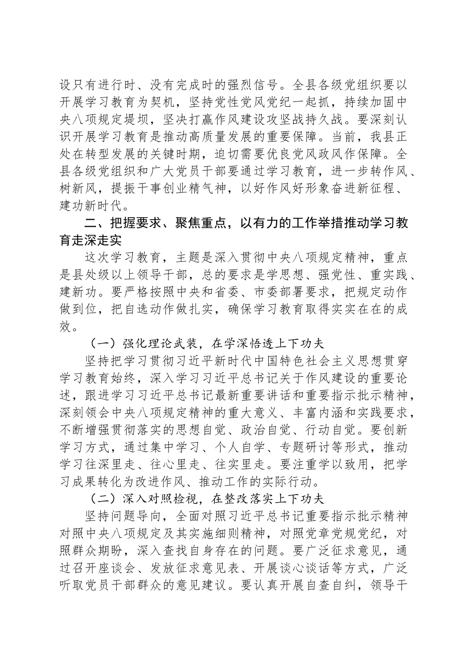 在深入贯彻中央八项规定精神学习教育动员部署会上的讲话_第2页