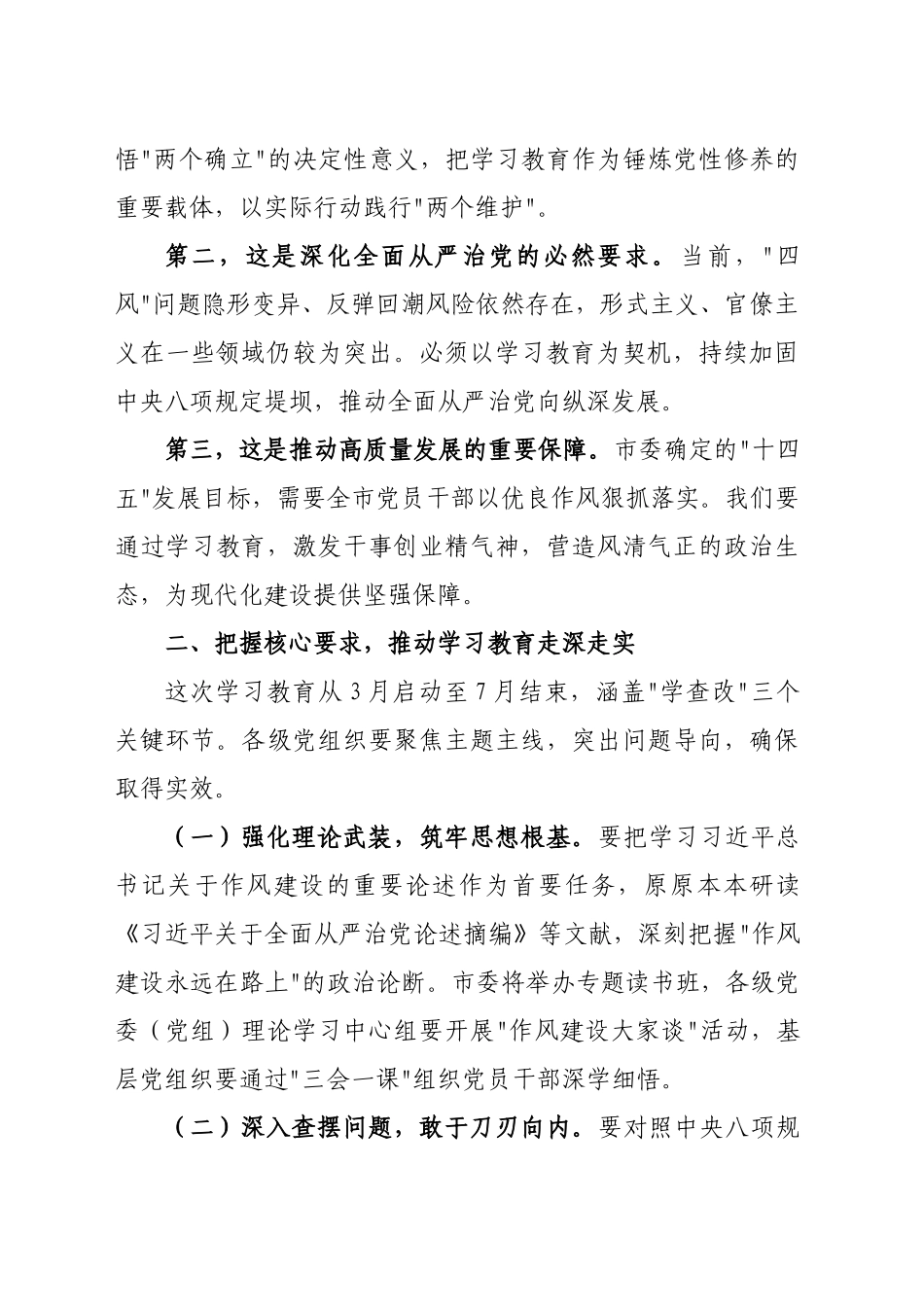 在深入贯彻中央八项规定精神学习教育启动会上的讲话_第2页