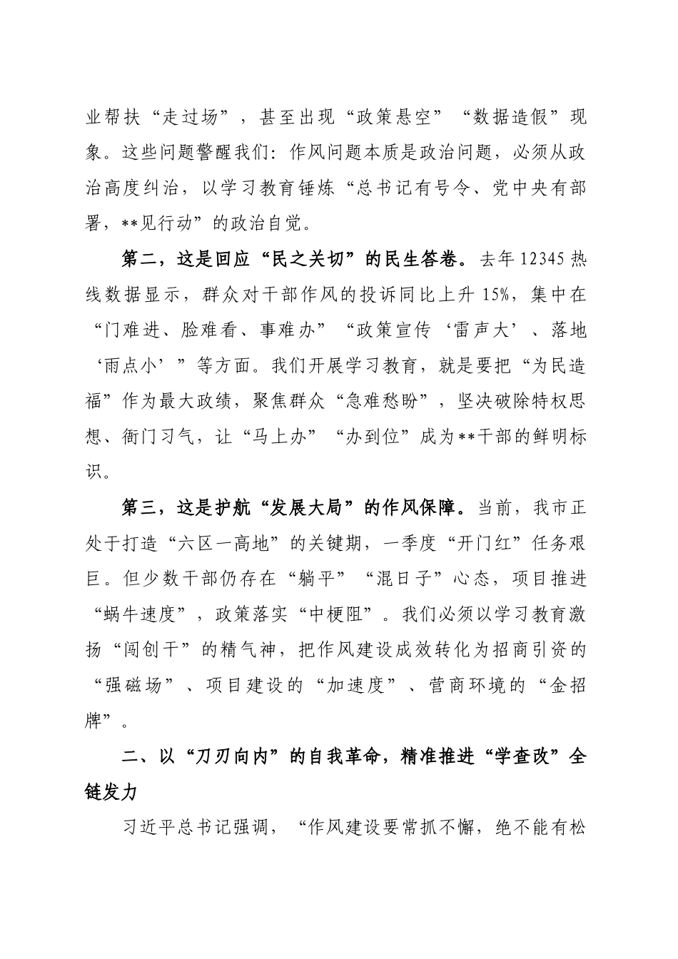 市委书记在全市深入贯彻中央八项规定精神学习教育动员会上的讲话_第2页