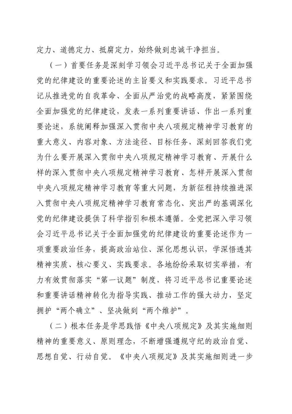 宣传部长在深入贯彻中央八项规定精神学习教育工作部署会议上的讲话提纲_第2页