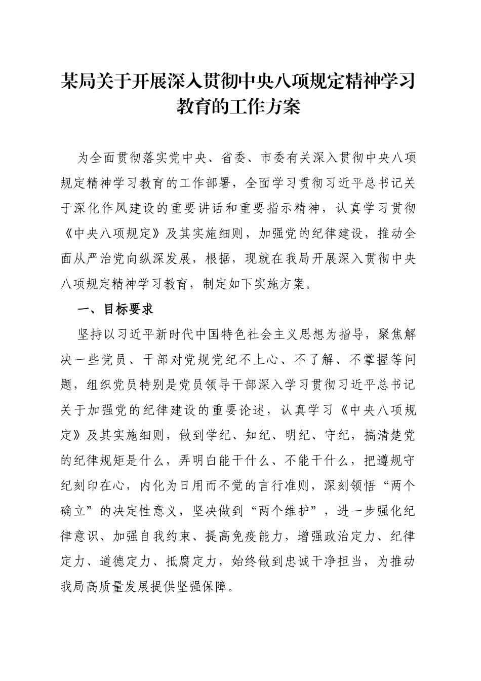 某局关于开展深入贯彻中央八项规定精神学习教育的工作方案_第1页