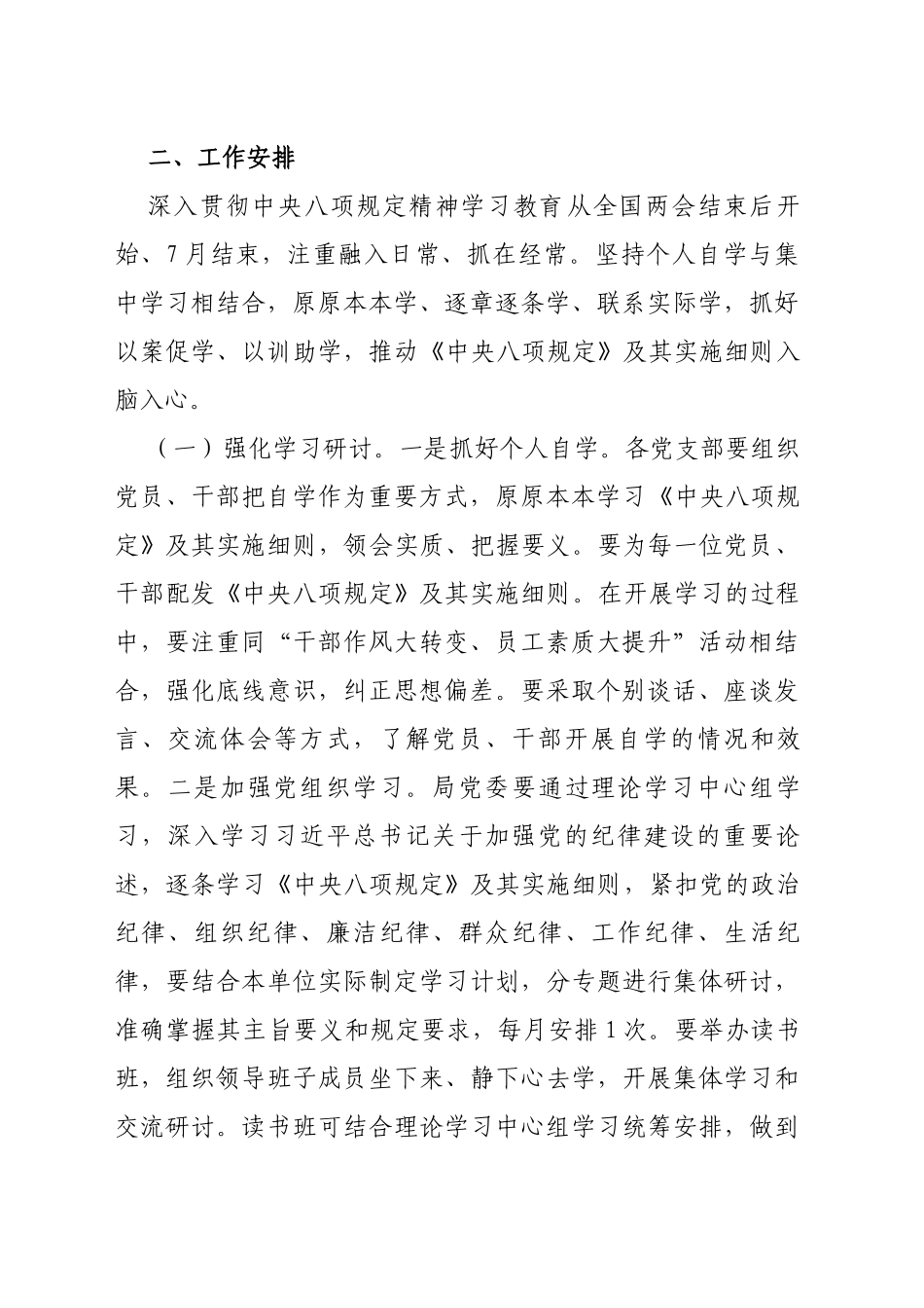 某局关于开展深入贯彻中央八项规定精神学习教育的工作方案_第2页