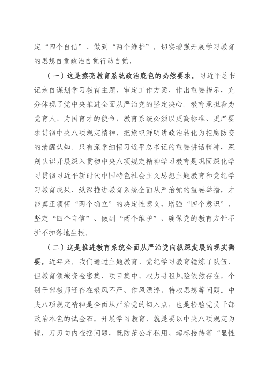 市教育局党组书记、局长在深入贯彻中央八项规定精神学习教育动员部署会上的讲话_第2页