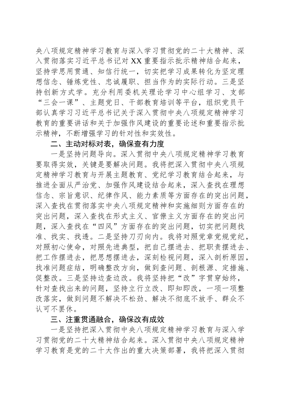 纪检监察干部关于深入贯彻中央八项规定精神学习教育的研讨发言材料_第2页