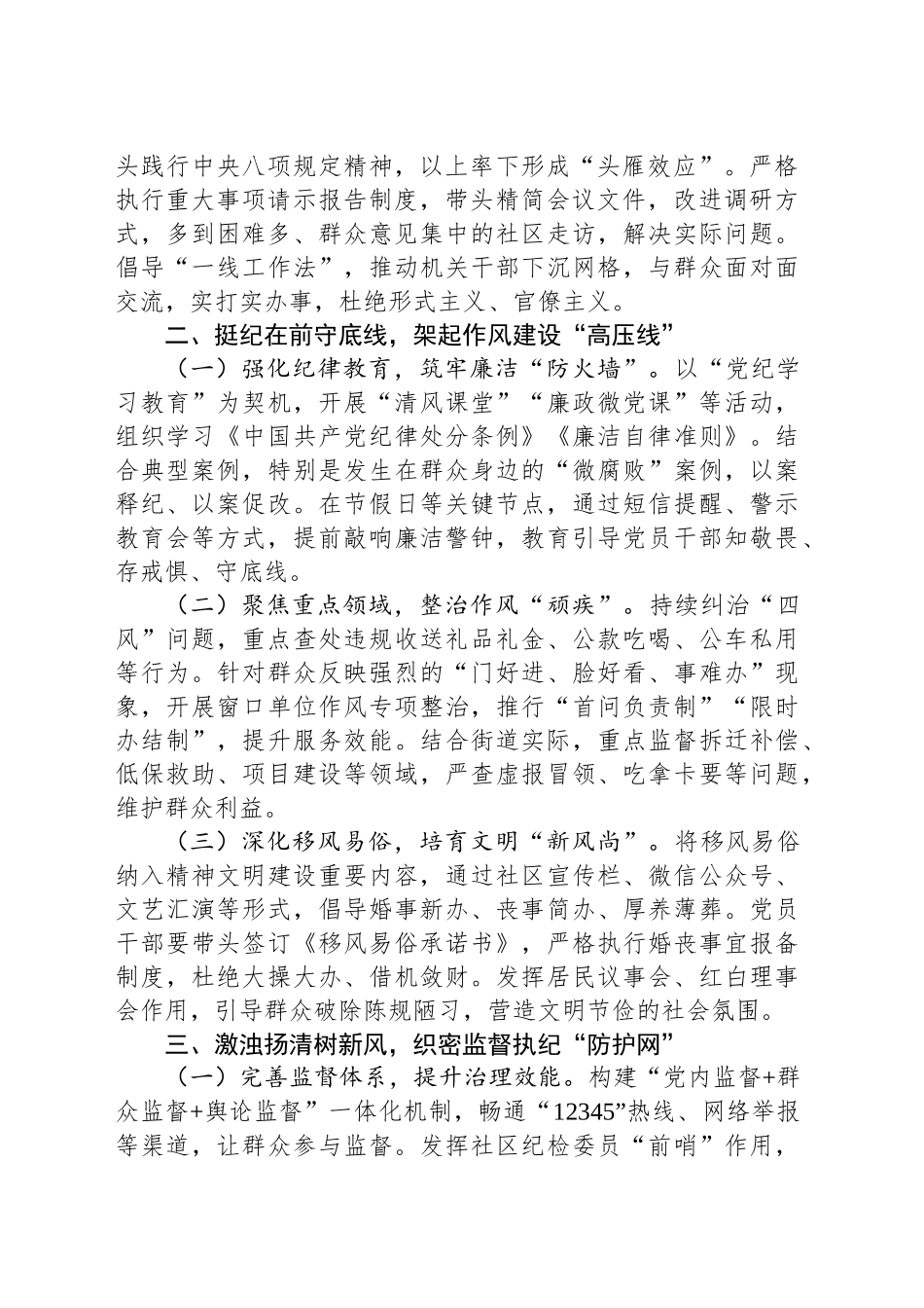 街道党工委书记在深入贯彻中央八项规定精神学习动员部署会议上的讲话_第2页