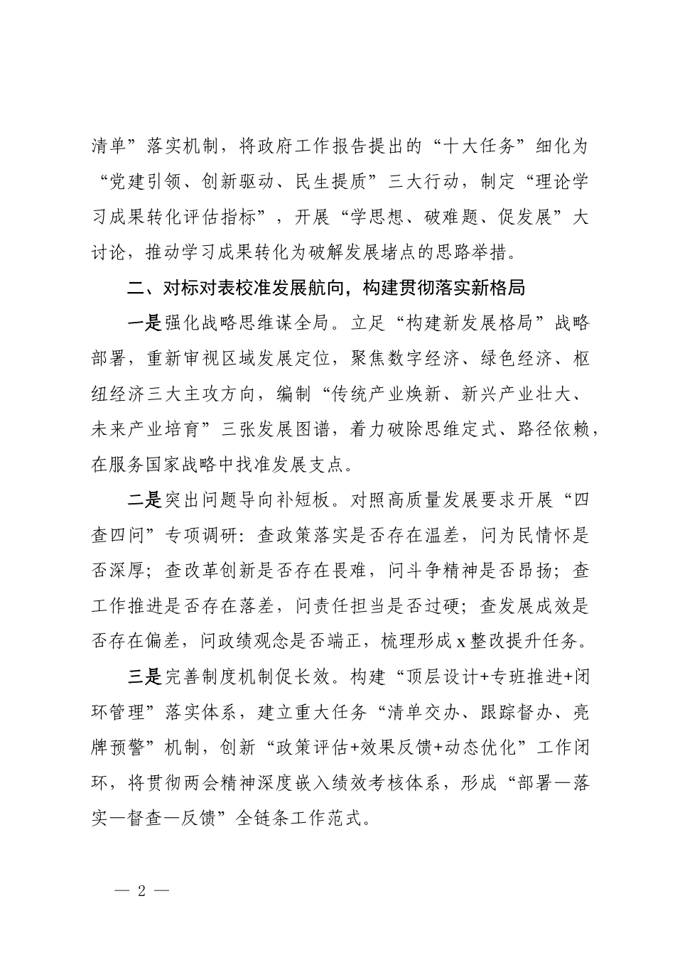 2025年“两会”精神研讨发言提纲_第2页