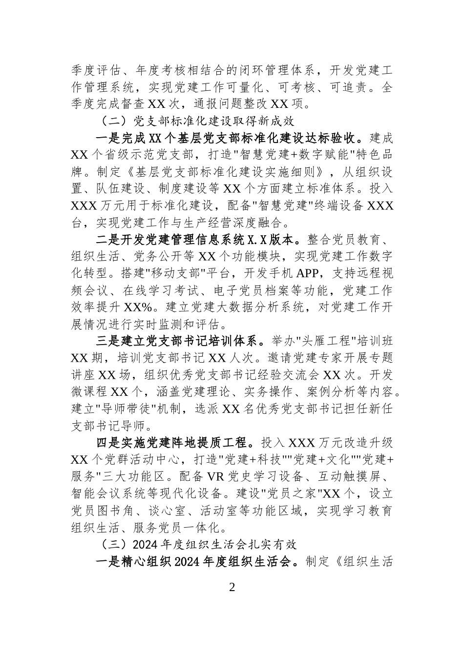 2025年一季度党建工作总结和二季度工作措施_第2页