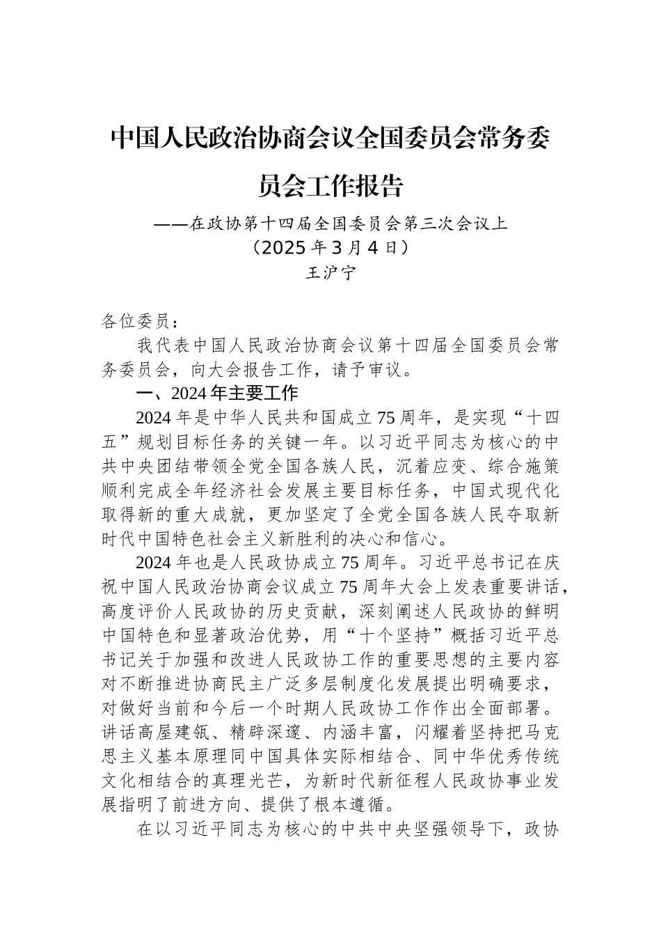 2025年两会报告_第1页