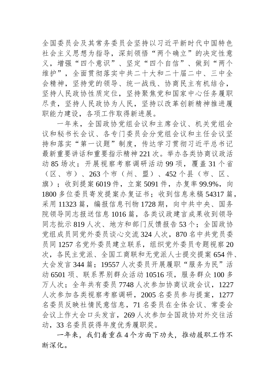 2025年两会报告_第2页