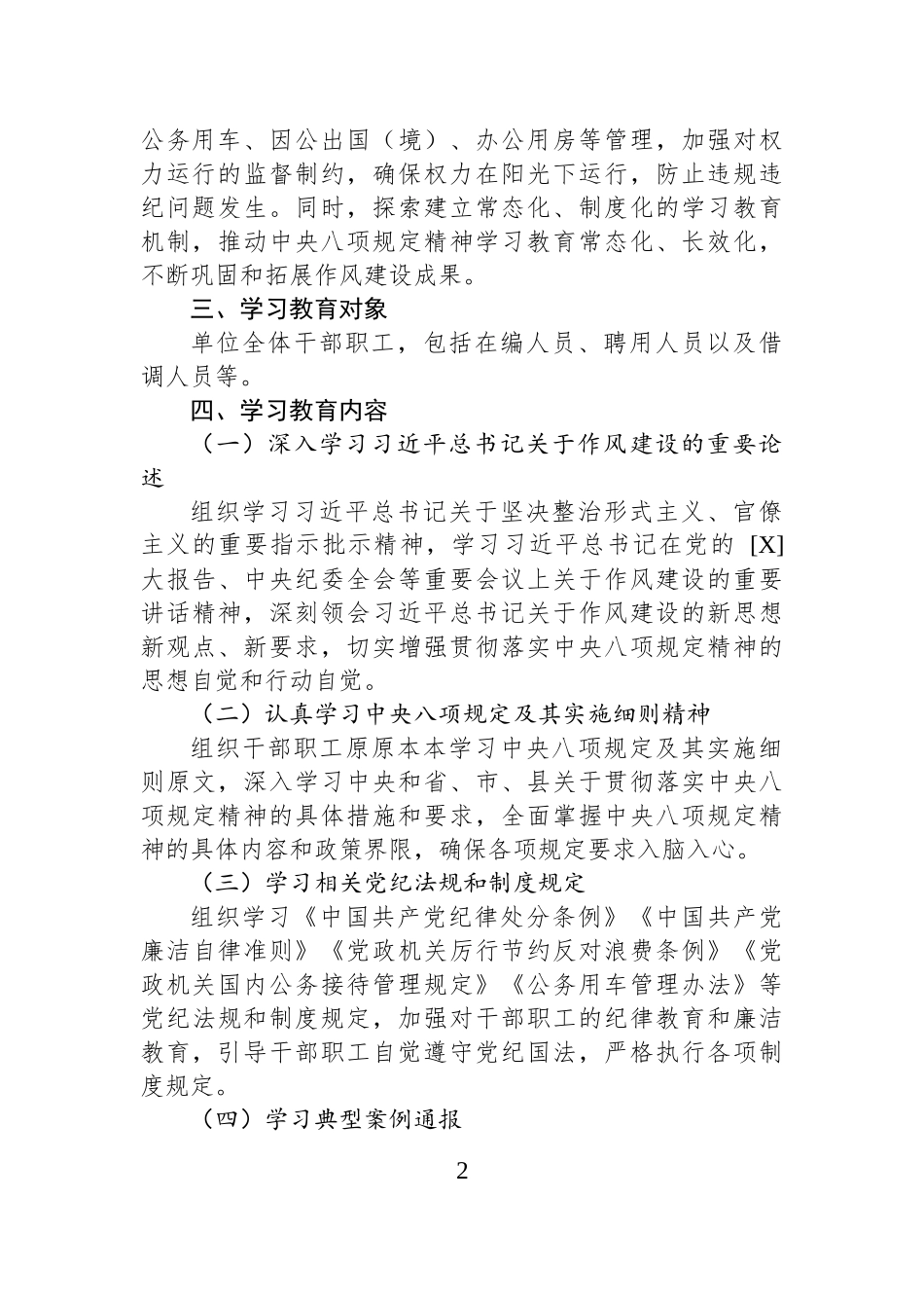 2025年开展深入贯彻中央八项规定精神学习教育工作方案_第2页