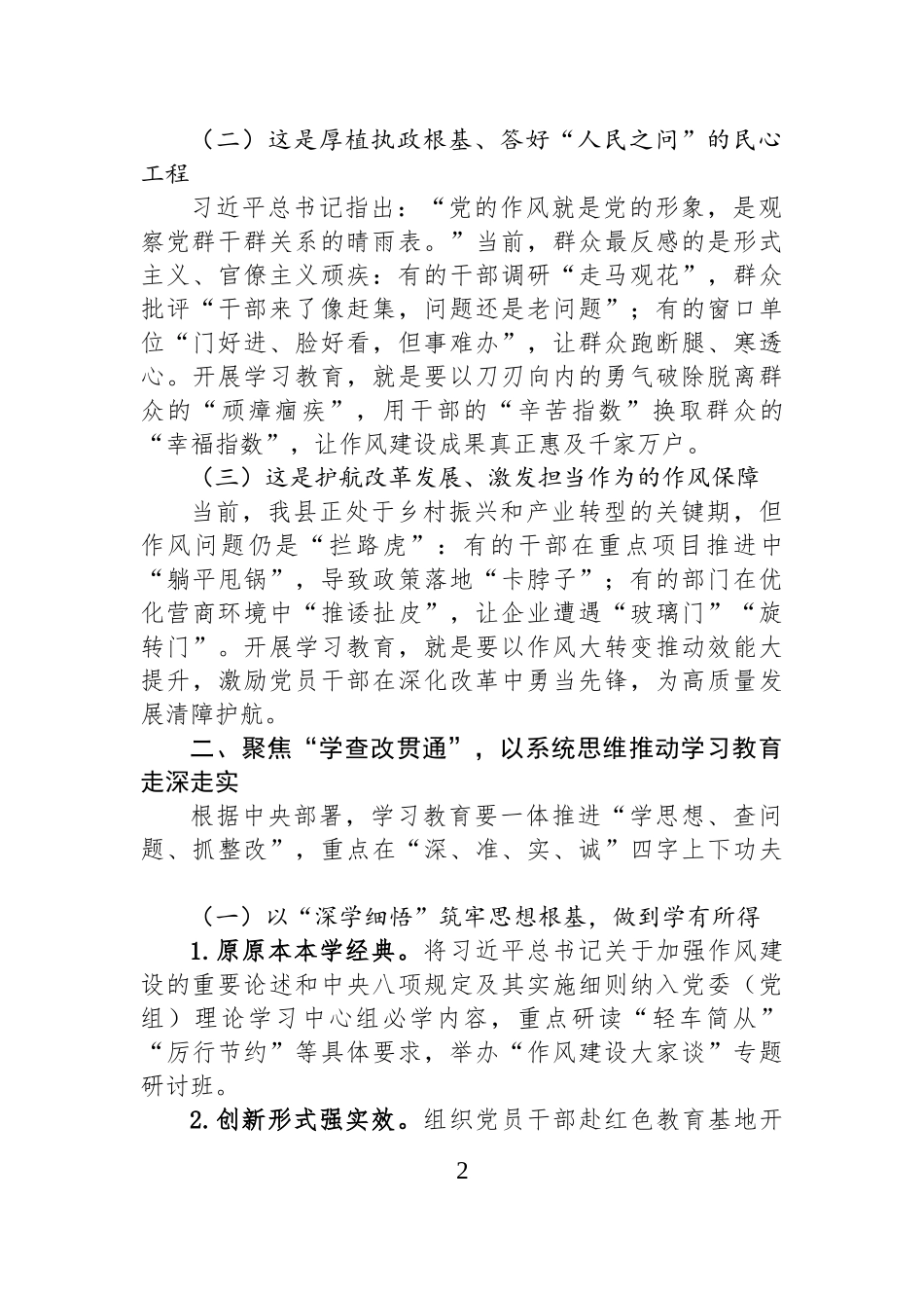 2025年某县深入贯彻中央八项规定精神学习教育动员部署会上的讲话_第2页