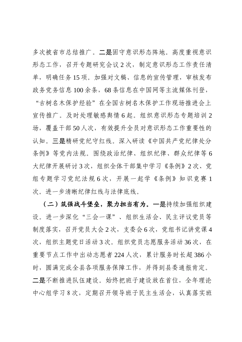 中共XX市XX生态环境局党组关于2024年度党风廉政建设工作和反腐败工作总结（20250212）_第2页