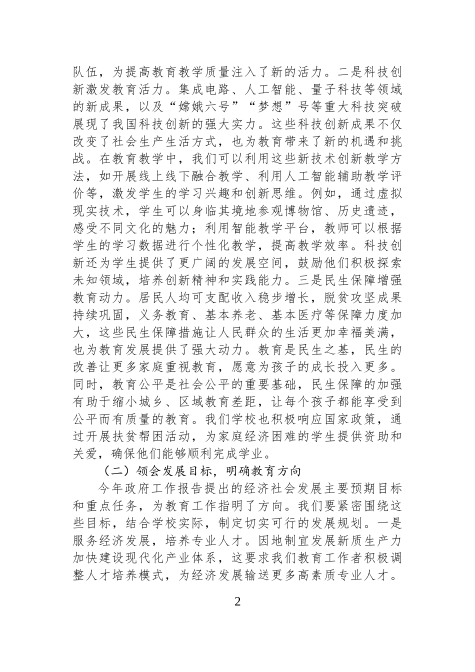 中学校长学习2025年政府工作报告心得体会_第2页