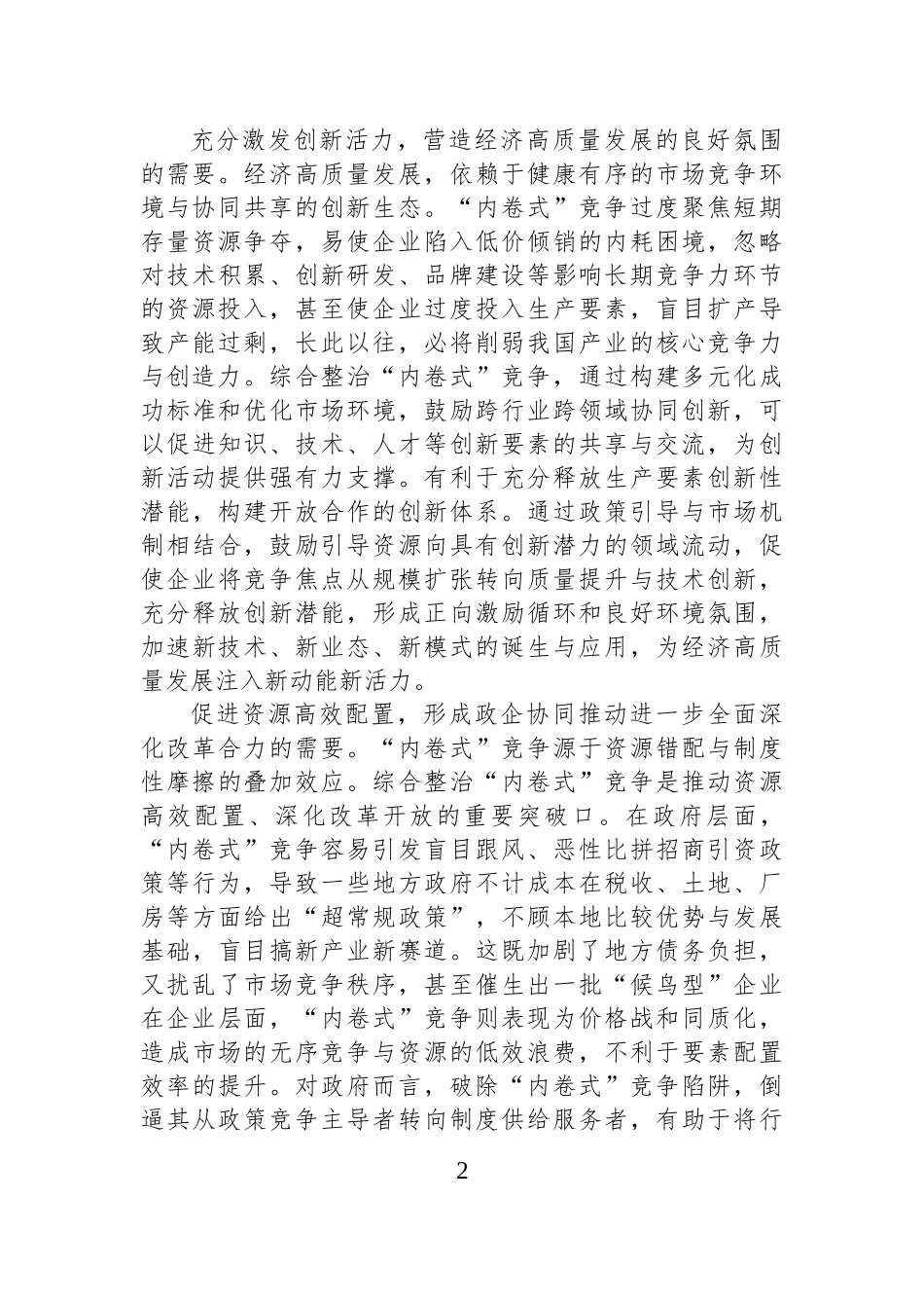 为什么要整治“内卷式”竞争_第2页