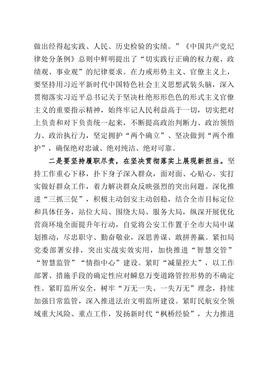 交流研讨：力戒形式主义官僚主义_第2页
